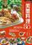 Cover of "美墨料理精選80"