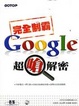 Cover of 完全制霸