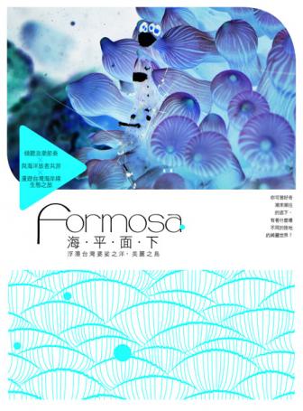 Formosa海平面下 : 浮潛臺灣婆娑之洋,美麗之島