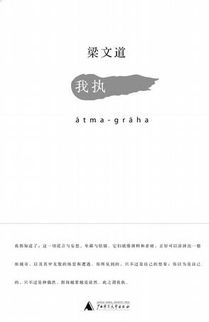 更多有關 我执 的事情