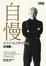 Cover of 自慢