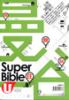 Cover of 曼谷Super Bible