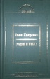 Cover of Padri e figli
