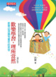 Cover of 歡樂學習，理所當然