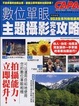 Cover of 主題攝影完全攻略