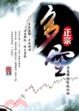 Cover of 正宗多空