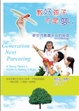 Cover of 教好孩子不是夢