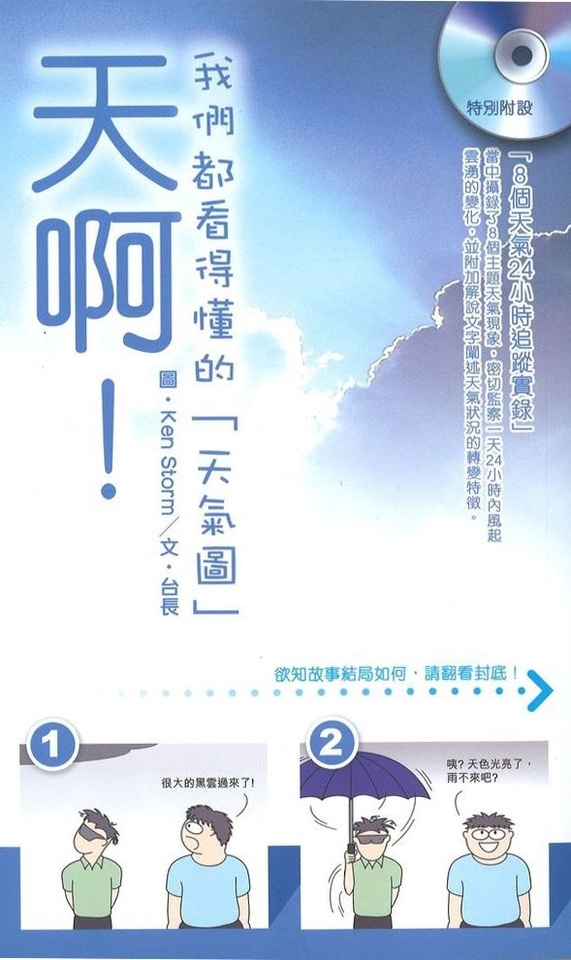 More about 《天啊！我們都看得懂的「天氣圖」》