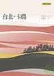 Cover of 台北卡農