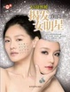 Cover of 美容大王2