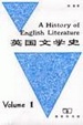 Cover of 英国文学史