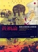 Cover of 黃禍論