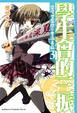 Cover of 學生會的三振