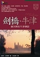 Cover of 劍橋•牛津