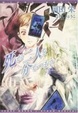 Cover of 死が二人を分かつまで 3