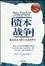 Cover of 资本战争