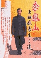 Image of 李鳳山上班族養生之道