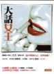 Cover of 神奇發明術
