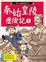 Cover of "世界文化遺產探險系列 (1)"