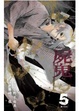Cover of 屍鬼 5
