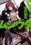 Cover of ムシウタ 00