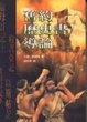 Cover of 舊約歷史書導論