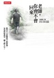 Cover of 老師，你會不會回來