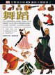 Cover of 舞蹈