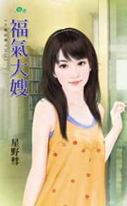 More about 福氣大嫂