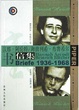 Cover of 汉娜・阿伦特