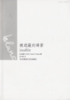 Cover of 被遮蔽的痛苦