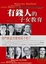 Cover of "有錢人的子女教育"