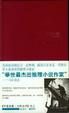 Cover of 犯罪一线