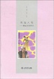 Cover of 风流人物