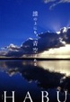 Cover of 誰の上にも青空はある