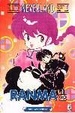 Cover of Ranma 1/2