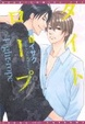 Cover of タイトロープ