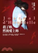 Cover of 殺了妳，然後愛上妳