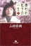 Cover of 嫌われ松子の一生