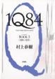 Cover of 1Q84
