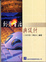 Cover of "創意生活與設計"