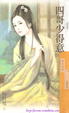 Cover of 四哥少得意