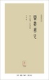 Cover of 蘭臺萬卷