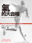 Cover of 氣的大合唱