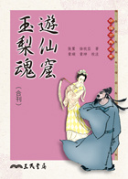 More about 遊仙窟 玉梨魂(合刊)