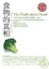 Cover of 食物的真相