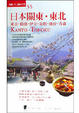 Cover of 日本關東•東北