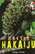 Cover of Hakaiju