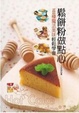 Cover of 鬆餅粉做點心