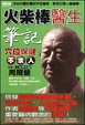 Cover of 火柴棒醫生筆記